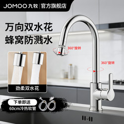 Jomoo Official Kitchen Faucet, Hot and Cold Water Sink, Household Universal Rotating Splash-Proof Dual-Purpose Faucet, Extended Sink Faucet