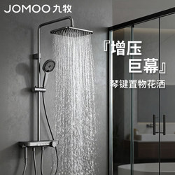 Jomoo Bathroom Official Genuine Shower Set for Home Use, Descaling Shower with Spray Head, Full Set of Brass Bathroom Accessories