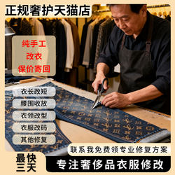 Luxury Clothing Alteration, Pants Size Adjustment, down Jackets, Outdoor Jackets, Lv, Moncler, Arc'Teryx, Professional Tailoring Shop