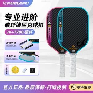 
PUELEFU-Shark entry-level advanced T700 carbon fiber pickleball racket 3K professional adult pickleball racket
