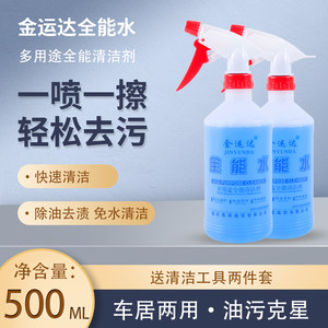 
All-purpose water cleaner, car powerful cleaner, degreasing cleaning agent, household multi-functional degreasing cleaning agent
