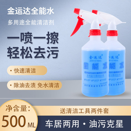 
All-purpose water cleaner, car powerful cleaner, degreasing cleaning agent, household multi-functional degreasing cleaning agent