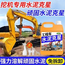 Excavator Cement Cleaner, Construction Vehicle Paint Surface Lime Water Cleaner, Loader Mixing Machinery Concrete Remover