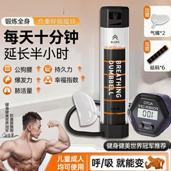 Breathing Dumbbell Abdominal Trainer, Belly Exercise, Lung Capacity, Abdominal Muscles, Six-Pack Abs, Pelvic Floor Muscles, Abdominal Fitness Device