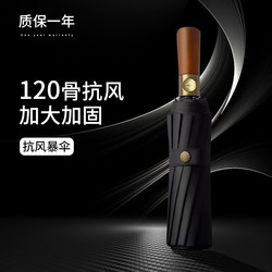 120-Bone Fully Automatic Umbrella with Wood-Like Handle, Large Reinforced Wind-Resistant Folding Umbrella for Both Sunny and Rainy Use, Sun Protection Umbrella