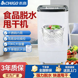 Zhigao Vegetable Dehydrator Electric Commercial Vegetable Stuffing Spinner Small Kitchen Food Wine Lees Salad Water Extractor