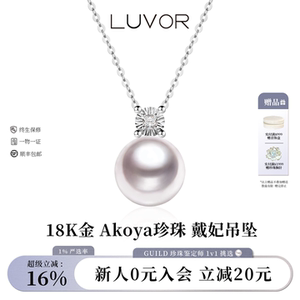
Luvor 18K gold Akoya seawater pearl necklace for women Princess Diana natural diamond pendant elegant clavicle chain