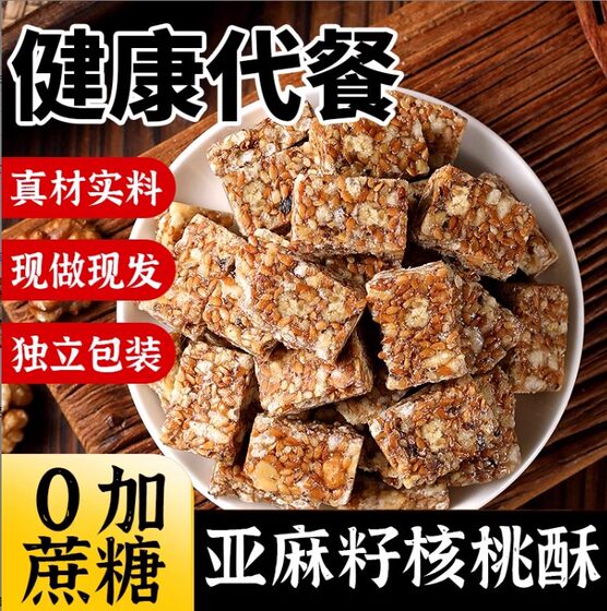
Flaxseed walnut cake, sesame cake, bagged nut cake, children's pastry snacks, snacks for pregnant women, snacks