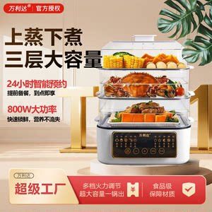 
Wanlida electric steamer multi-functional three-layer 32L large capacity new steamer multi-layer steaming and cooking integrated intelligent reservation