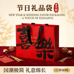Festive Gift Bags, Paper Bags, High-End Gift Box Packaging Bags, Red Festive Wedding Gift Bags, Clothing Handbags