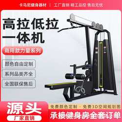 Gym equipment high and low pull all-in-one machine multifunctional comprehensive seated high pull back low pull rowing strength training device