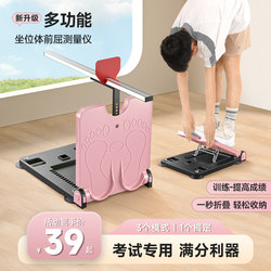 Seated Forward Bending Training Device for Middle School Entrance Exams, Special Tester for Primary School Students, Home-Use Seated Forward Bending Device, Training Tool