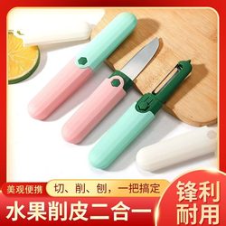 Multifunctional Fruit Knife and Peeler for Dormitory Use, Student Home Use, Two-In-One Portable Folding Peeler