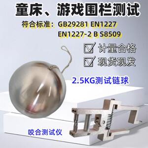 
EN12227 716 furniture testing auxiliary equipment 2.5KG crib test special hazel ball Other instruments