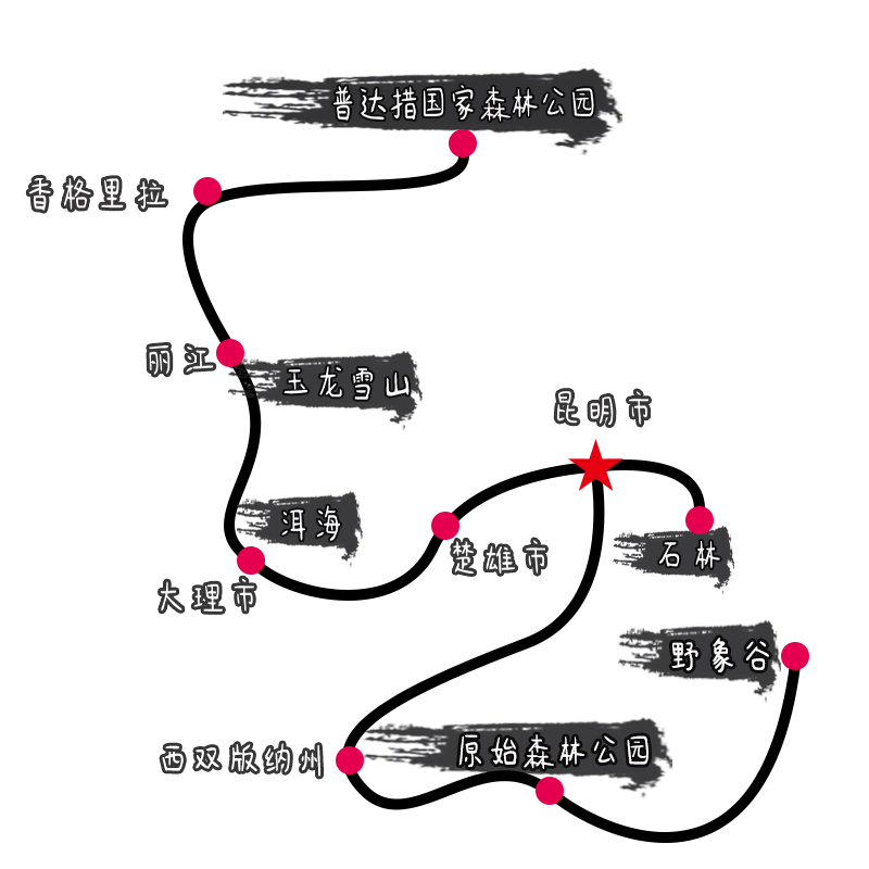 无自费双表演云南纯玩10天昆明大理丽江香格里拉西双版纳跟团旅游