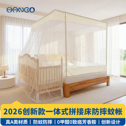 Hanbo Integrated Anti-Fall Splicing Bed Mosquito Net for Infants, Home Use, 2026 New Model, Fitted Sheet Style, Maternal and Infant Grade, Thickened
