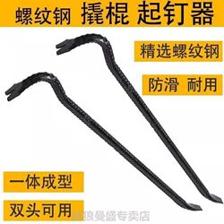 Woodworking Pry Bar, Flat-Head Threaded Steel Nail Puller, 7-Shaped Pry Bar, Special Tool for Woodworking Formwork Removal, Pry Bar, Crowbar, Woodworking Tool