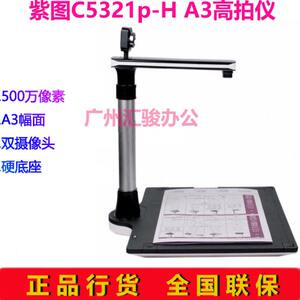 Zitu C5321P-H high-pixel 5 million pixel A3 scanner A4 double-headed hard base

