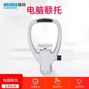 
Eyewear equipment vision training forehead bracket computer optometre accessories forehead bracket lifting and lowering forehead bracket chin bracket
