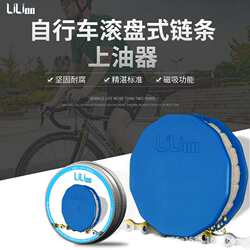 LiLioo bicycle chain oiling tool lubrication and maintenance device chain roller chain oiling and lubricating device