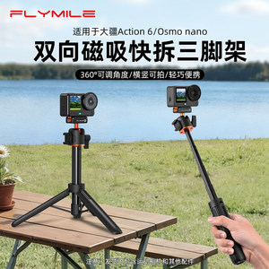 
Flymile is suitable for DJI Action5Pro/4/6/Nano handheld selfie stick magnetic quick-release tripod Insta360Acepro2/X5 sports camera extension rod bracket accessories