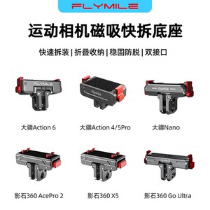 Flymile is suitable for DJI Action4/5/6/Nnao magnetic quick-release base sports camera Shadow Stone Insta360AcePro2/X5/Go Ultra metal adapter bracket accessories