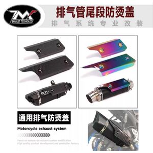 
Motorcycle sports car tail section exhaust pipe anti-scalding cover w exhaust pipe shield cover high temperature resistant heat insulation protective cover decoration
