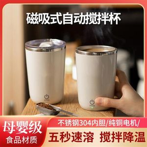 
Fully automatic magnetic stirring cup electric portable cup brewing instant rotating household Q mother and baby lazy charging stirrer