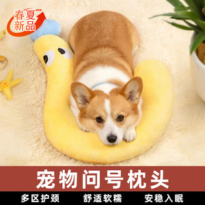 
New pet question mark pillow, universal toy cushion for all seasons, neck pillow to accompany sleeping cat blanket, kennel supplies