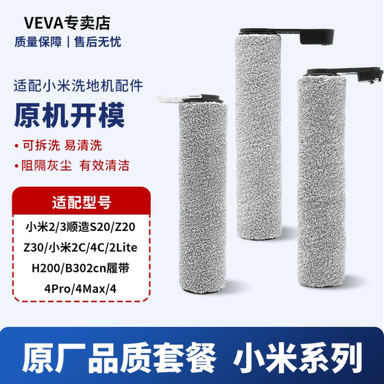 
Suitable for Xiaomi Mijia wireless floor scrubber Mi 2/3 3Pro roller brush accessories universal Shunzao Z20/Z30/S20