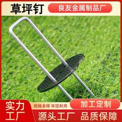 U-shaped lawn nails, artificial turf fixed nails, outdoor greenhouse turf nails, plant cat-proof mat fixed nails