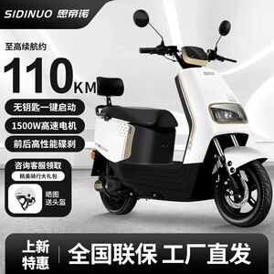 思帝诺72V高速长续航q电动摩托车一键启动智能前后双碟电摩电动车