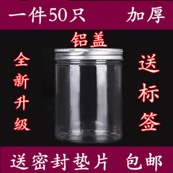 Plastic bottle transparent round jar food kitchen grain storage sealed jar storage bottle packaging jar with lid