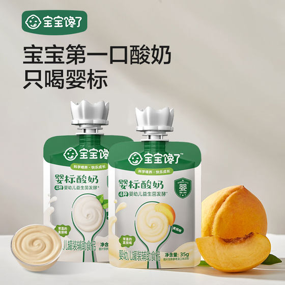 
[Exclusive] Baby is greedy for baby yogurt 35g*5