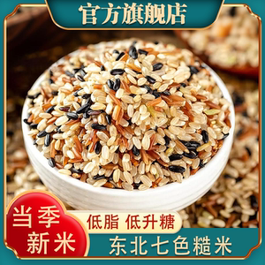 
Northeast Wuchang seven-color brown rice low-fat fitness sugar-controlled whole grain rice 10*0.5kg whole grain porridge official flagship store