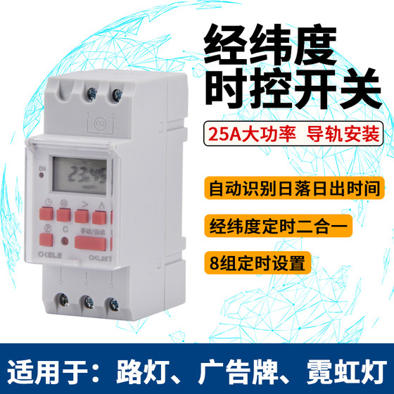Longitude and latitude time control switch 220V street light billboard C microcomputer intelligent timer sunset sunrise timer