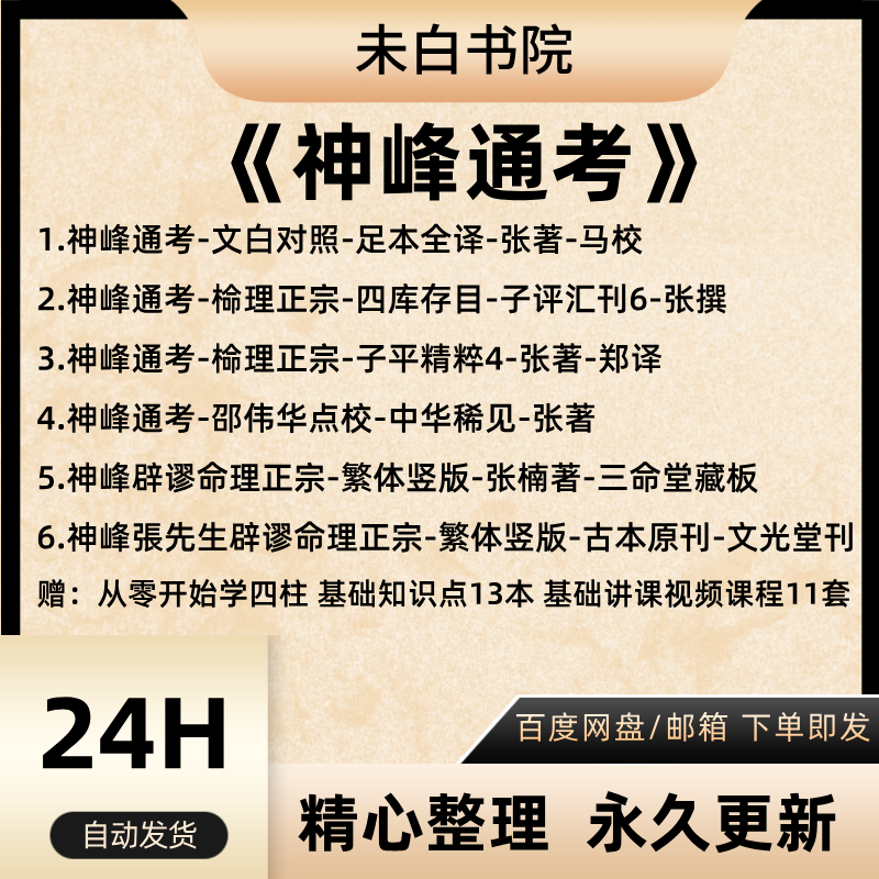 八字命理电子书PDF套装-淘宝逛一逛