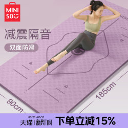 Miniso Famous Brand Large Yoga Mat Fitness Mat for Home Use Non-Slip Shock-Absorbing Soundproof Thickened Exercise Aerobics Mat