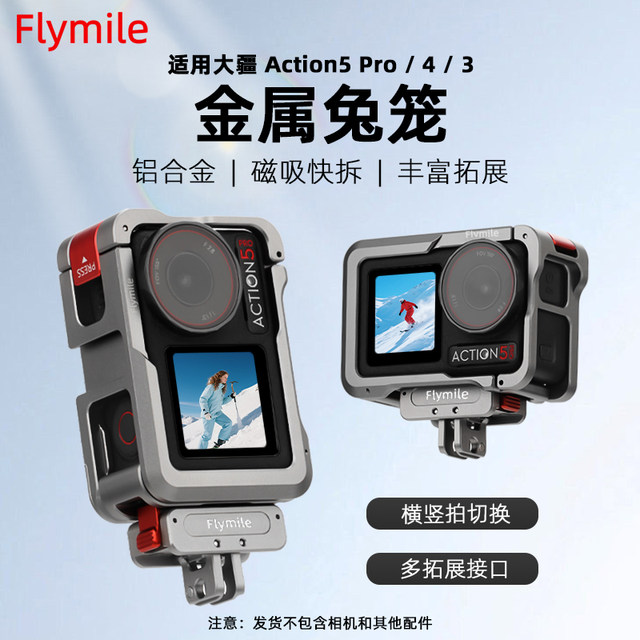 Flymile is suitable for DJI ACTION5PRO metal rabbit cage Osmo Action4 sports camera protective frame magnetic quick-release base outdoor cycling sports expansion bracket accessories