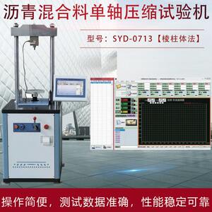 
Asphalt Mixture Uniaxial Compression Testing Machine Prism Method SYD-0713 Engineering Quality Other Instruments