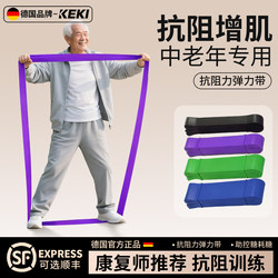 German-Keki/Elastic Band for Middle-Aged and Elderly People, Resistance Band for Fitness Exercises, Thigh Muscle Rehabilitation, Strength Training