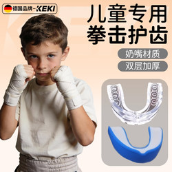 German Keki Children's Boxing Mouthguard, Special Sports Protective Gear for Basketball, Sanda Protective Gear, Taekwondo