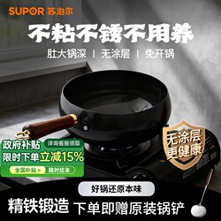 Supor Traditional Pumpkin-Shaped Wok, Large Belly Frying Pan, Household Iron Wok, Non-Toxic Coating-Free Flat-Bottomed Cooking Pan