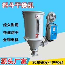 75kg injection molding machine plastic pellet dryer 75KG plastic raw material dryer oven baking hopper manufacturer