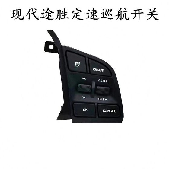 Tousheng modified multi-function steering wheel button fixed cruise button 15-19 years special car installation button
