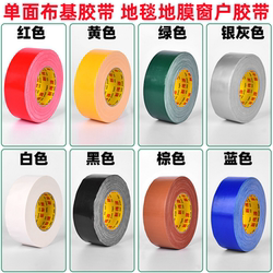 Single-Sided Cloth-Based Tape, Ultra-Strong, Wear-Resistant, Traceless, Waterproof, High-Viscosity, Carpet Film, Wedding Exhibition Window Fixing