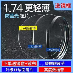 
1.74/1.67 Ultra-thin glasses anti-blue radiation non-spheric color change system number astigmatism sending mirror frame