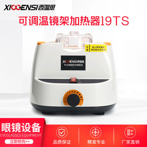 
Frame heater glasses frame drying lamp baking lamp adjustable temperature baking machine plate glasses drying rack glasses legs