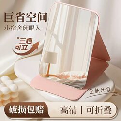 Ultra-Clear Makeup Mirror, High-Quality Foldable Portable Small Mirror, Large Desktop Makeup Mirror for Student Dormitories
