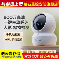 Fluorite Home Indoor Smart Camera H6C Photography Home Surveillance Remote Mobile Phone Wireless Network High Definition Cloud